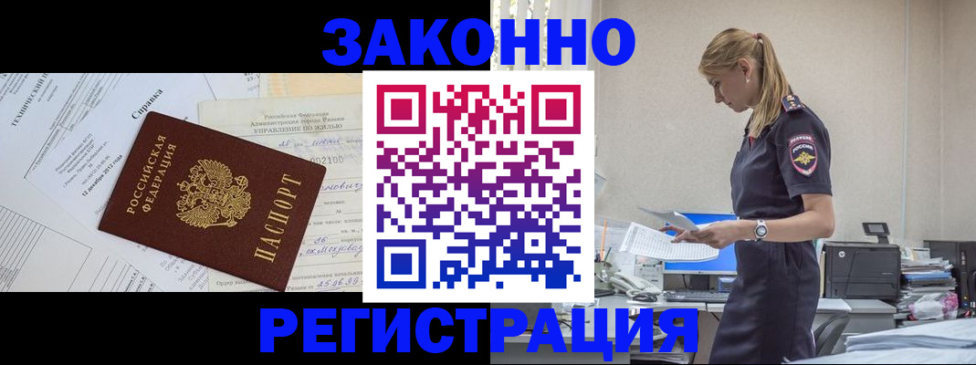 прописка иностранных граждан в Лукоянове